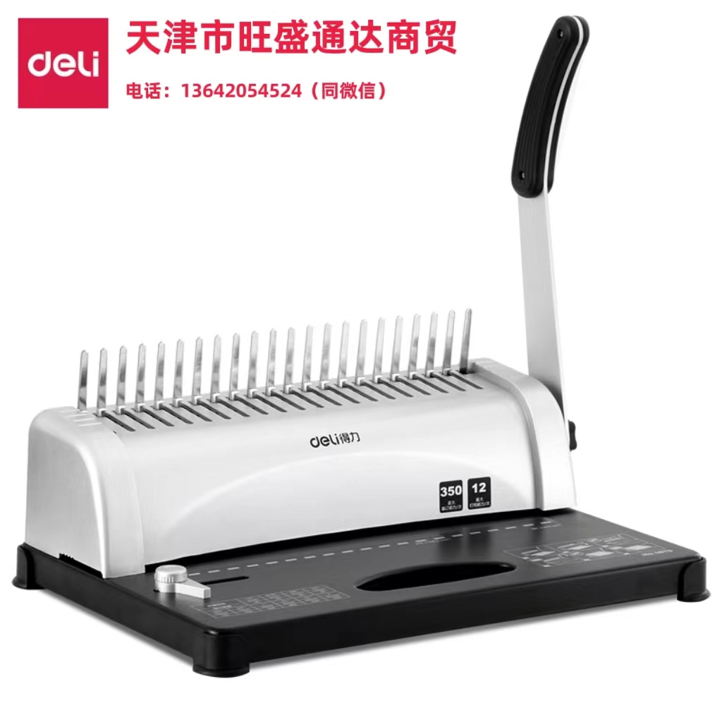 得力3870胶圈装订机(银色)(台)